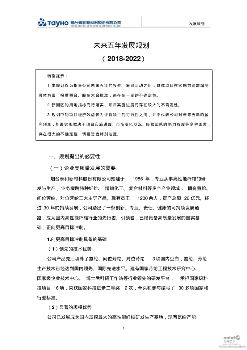 未来五年发展规划22022.pdf_第1页