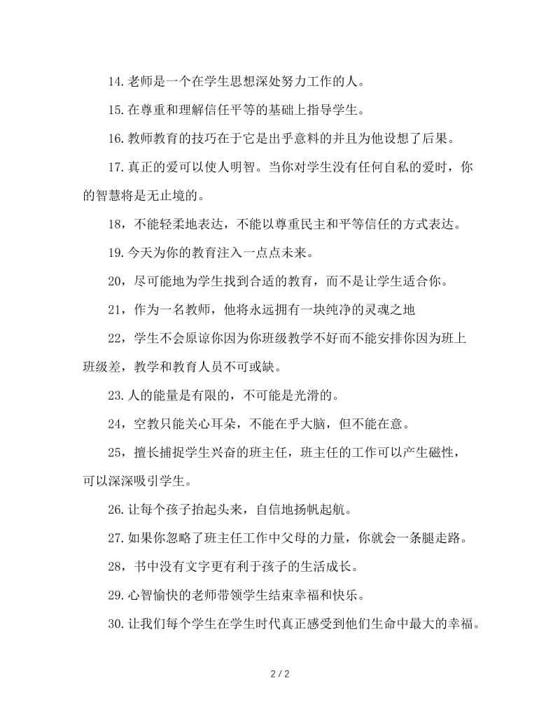 班主任工作艺术——任小艾名言.doc_第2页