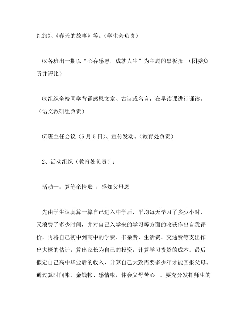 主题班会教案之高中感恩教育主题活动月方案.doc_第2页