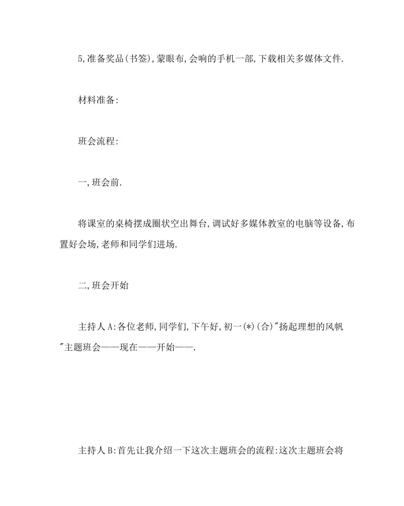 主题班会教案之初中励志主题班会.doc_第2页