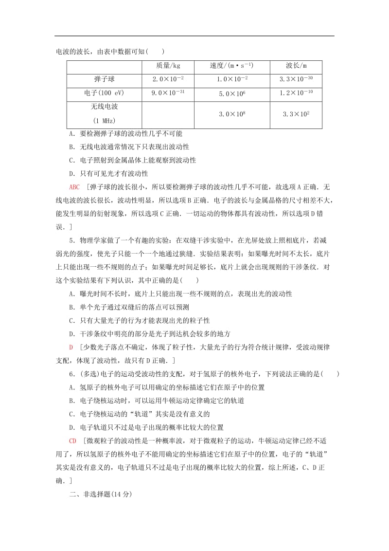 2019-2020学年高中物理课时分层作业15实物粒子的波粒二象性不确定关系含解析教科版选修3-52.doc_第2页