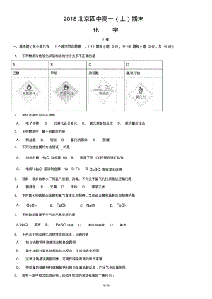 2018北京四中高一(上)期末化学.pdf