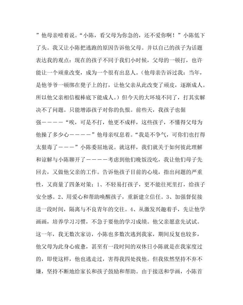 主题班会教案之德育案例主题班会：面对信打和擅逃的父子.doc_第3页