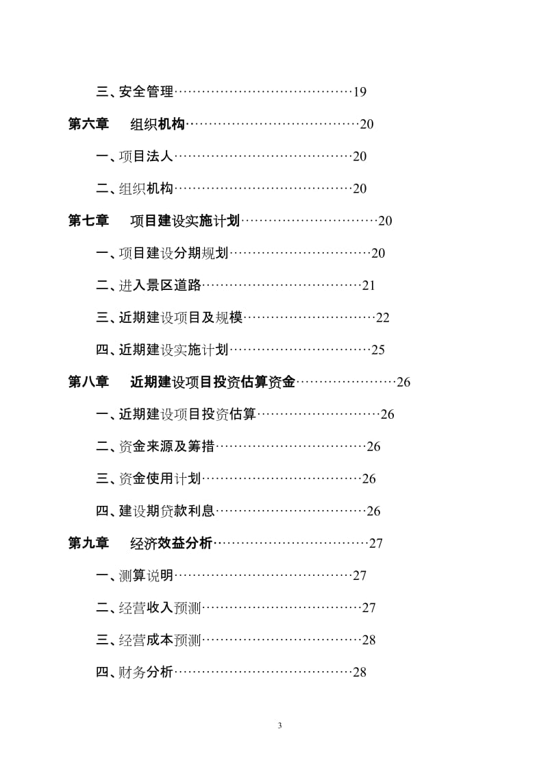 贵州省遵义海龙屯旅游资源开发.doc_第3页