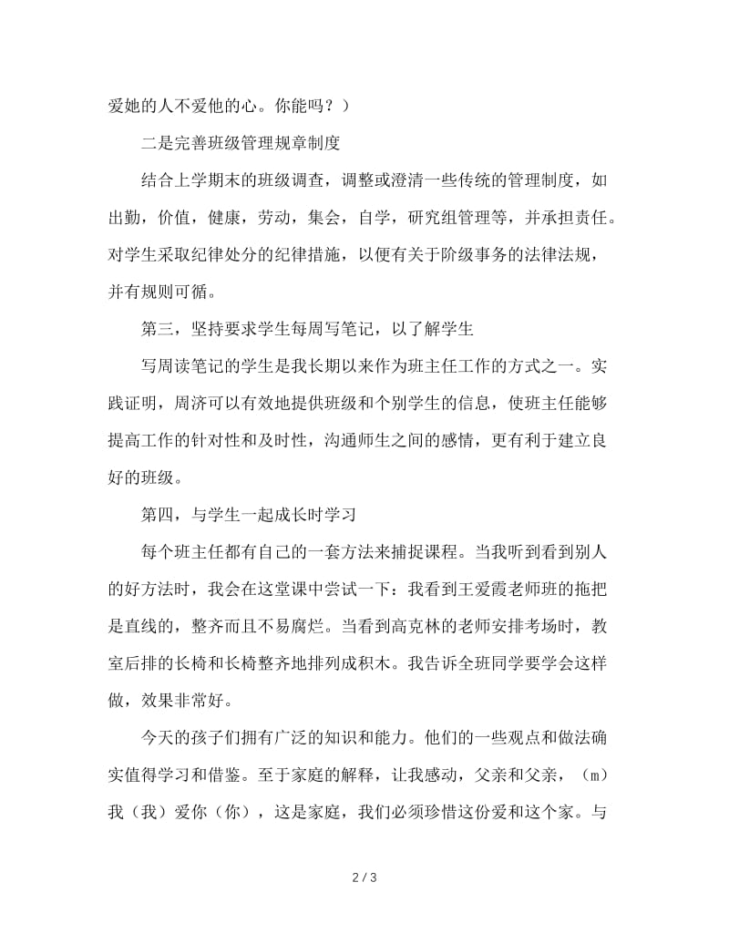 班主任工作心得：做一名幸福的班主任.doc_第2页