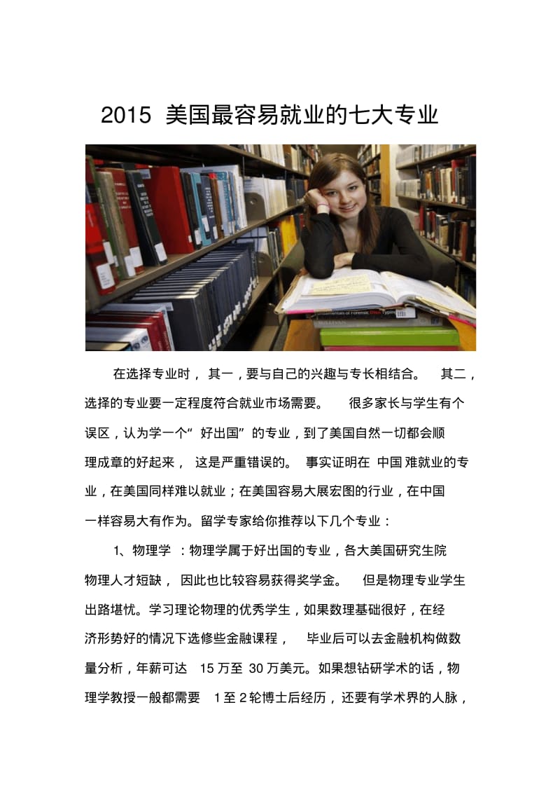 2015美国最容易就业的七大专业.pdf_第1页