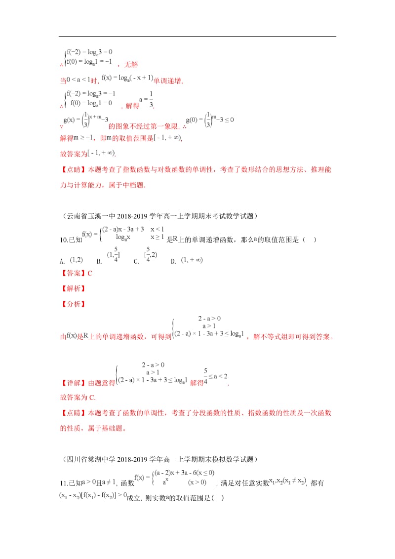 2018-2019年高一数学期末试题分类汇编：函数的单调性与最值 Word版含解析.doc_第2页