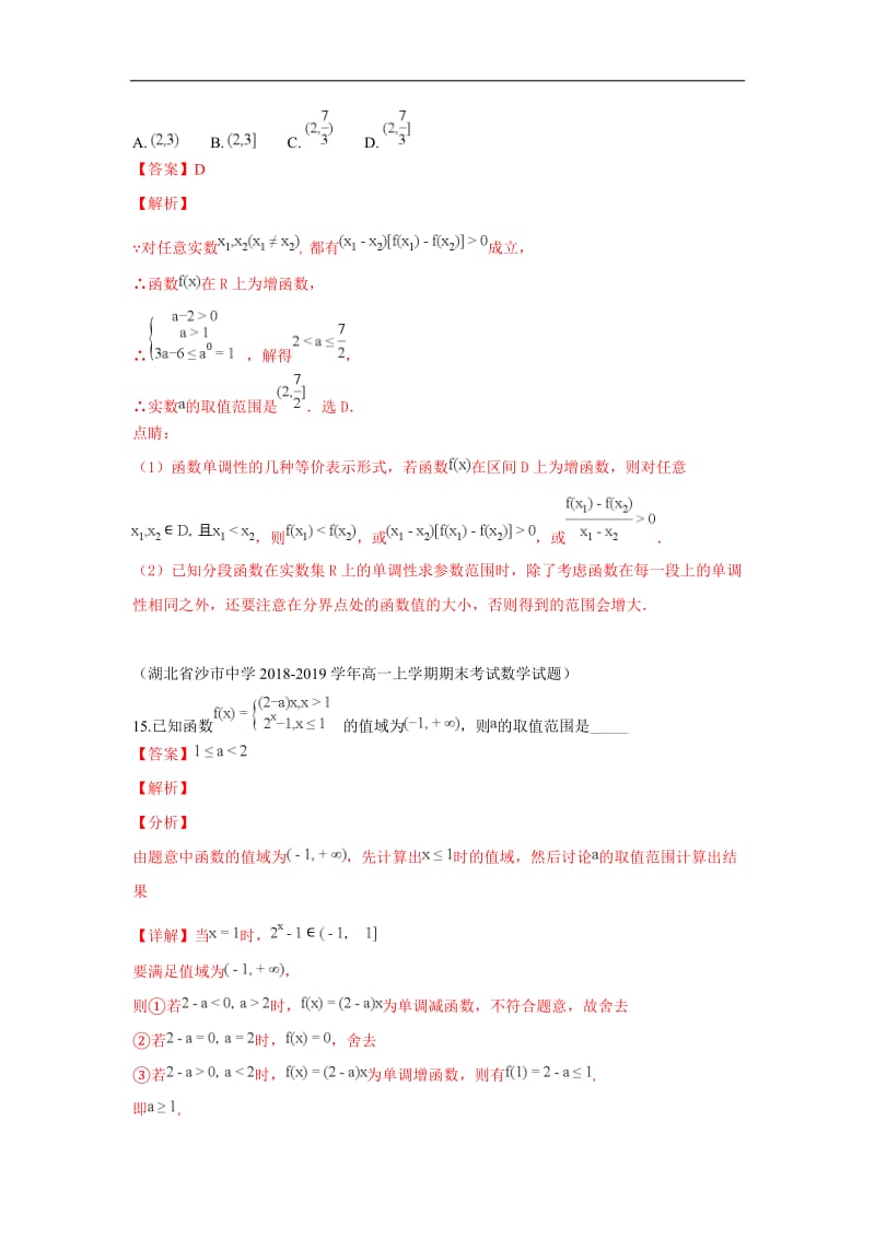 2018-2019年高一数学期末试题分类汇编：函数的单调性与最值 Word版含解析.doc_第3页