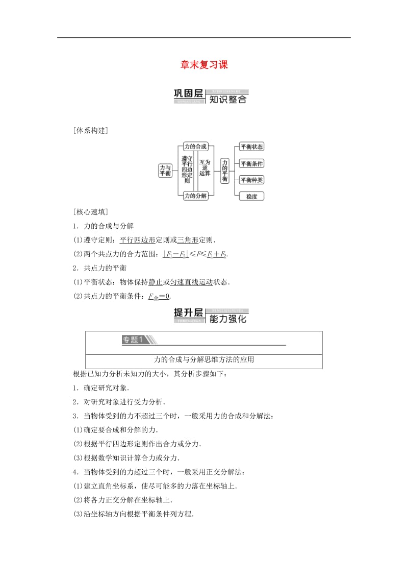 2019-2020年新教材高中物理第5章章末复习课教案鲁科版必修1.doc_第1页