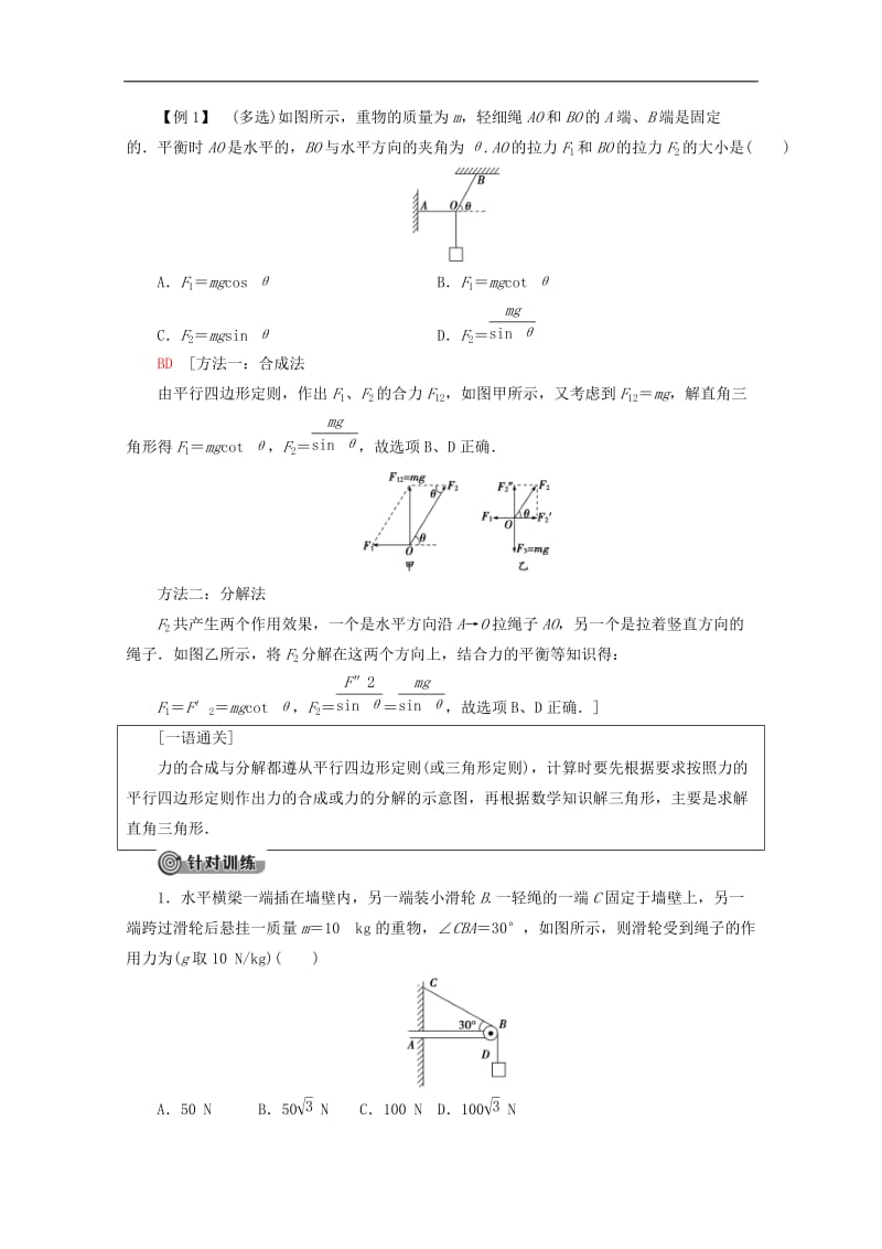 2019-2020年新教材高中物理第5章章末复习课教案鲁科版必修1.doc_第2页