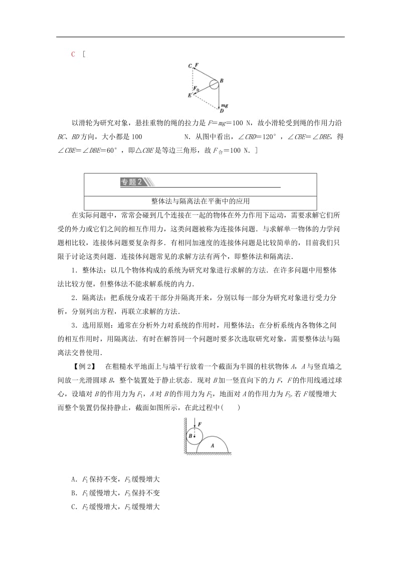 2019-2020年新教材高中物理第5章章末复习课教案鲁科版必修1.doc_第3页