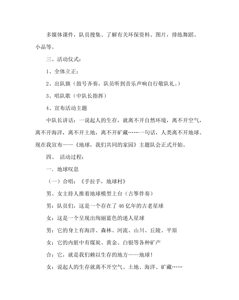 主题班会教案之四年级环保主题队会活动方案.doc_第2页