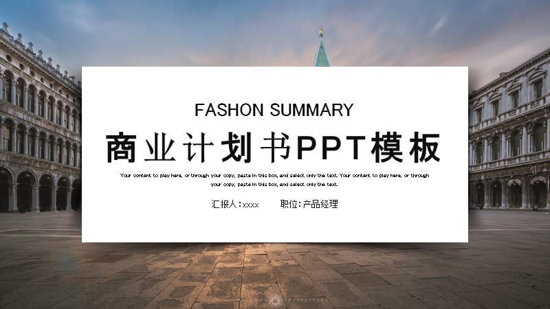 时尚大气商业计划书PPT模板 (3).pptx_第1页