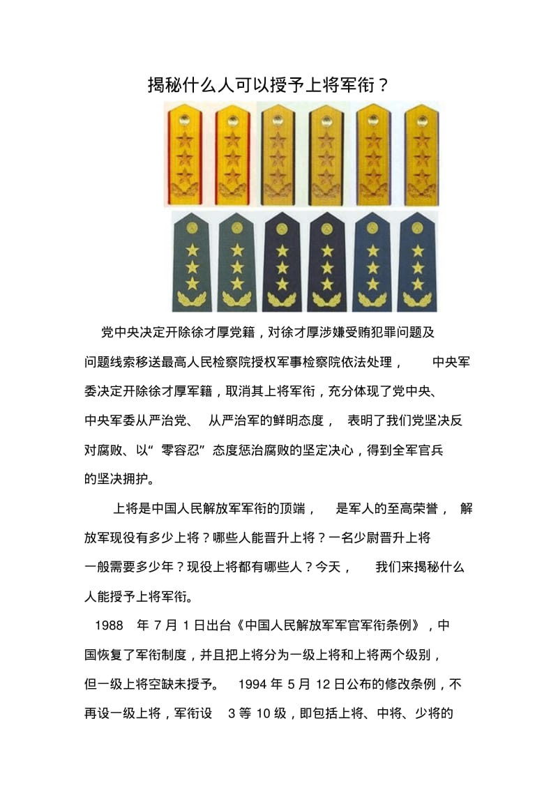 揭秘什么人可以授予上将军衔.pdf_第1页