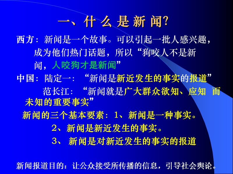 通讯员怎样写新闻.ppt_第3页