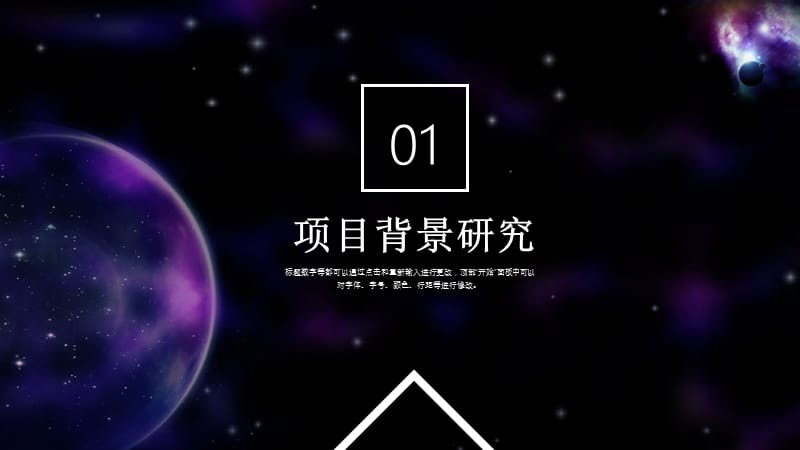 星空商业计划书PPT模板 (3).pptx_第3页