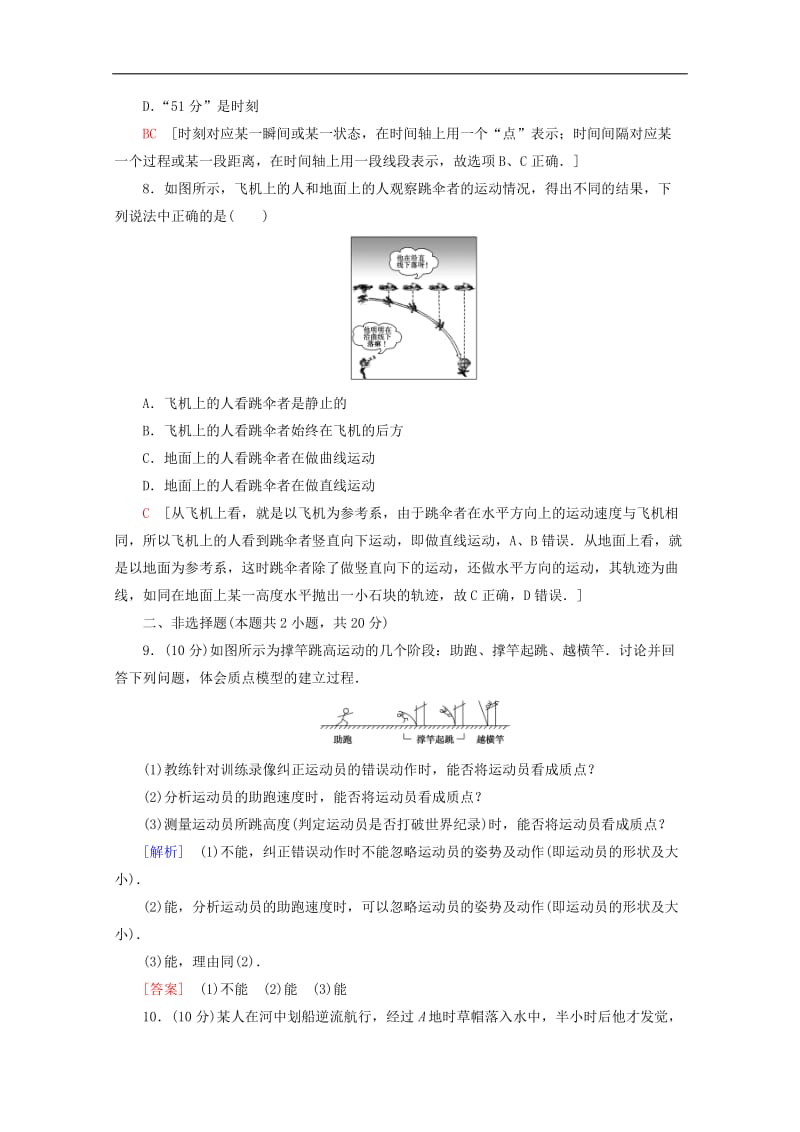 2019-2020学年高中物理课时分层作业1质点参考系空间时间含解析教科版必修12.doc_第3页