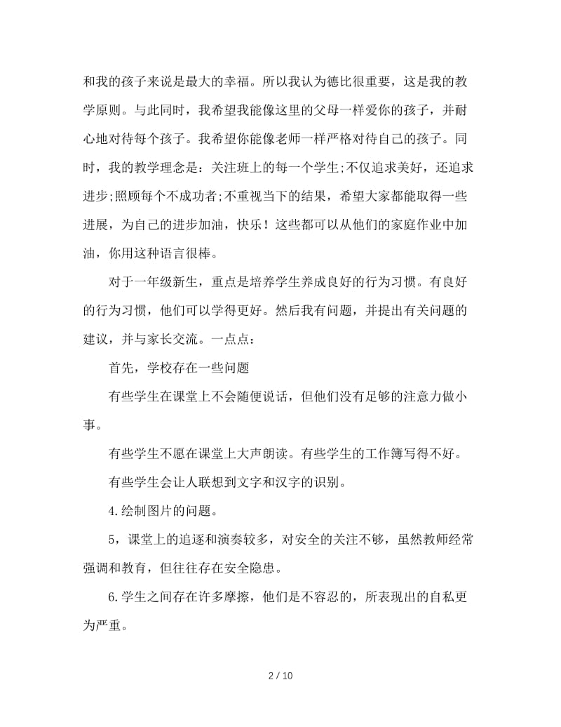 小学一年级五班家长会班主任发言稿.doc_第2页