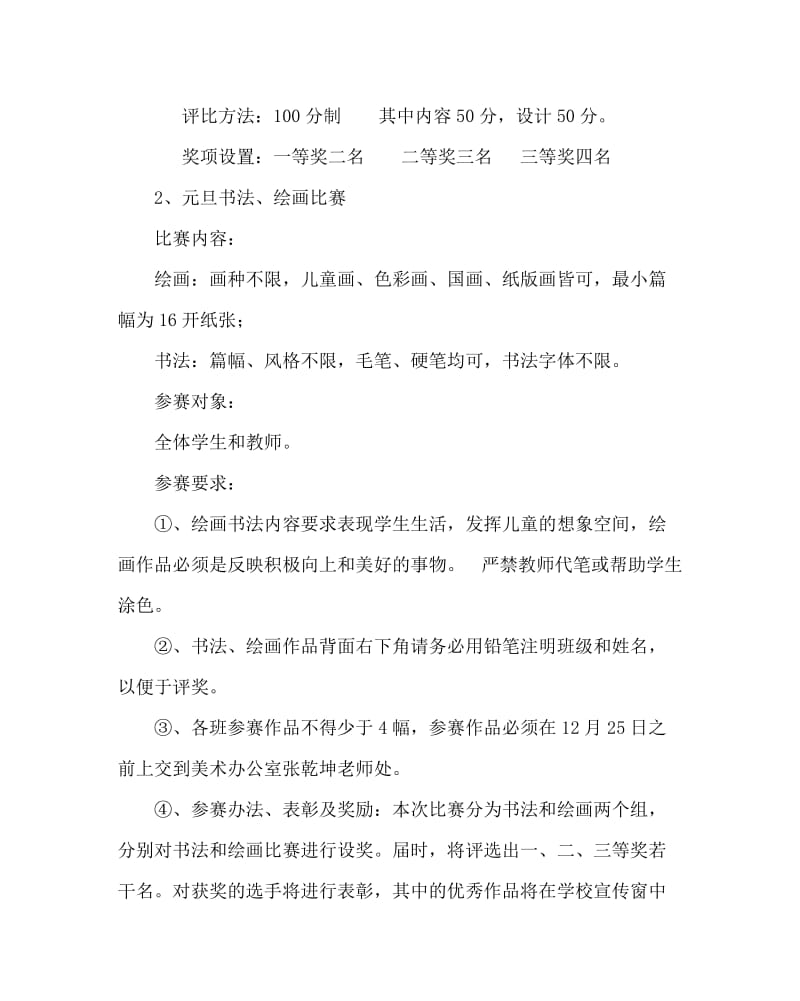 主题班会教案之庆元旦活动方案.doc_第2页