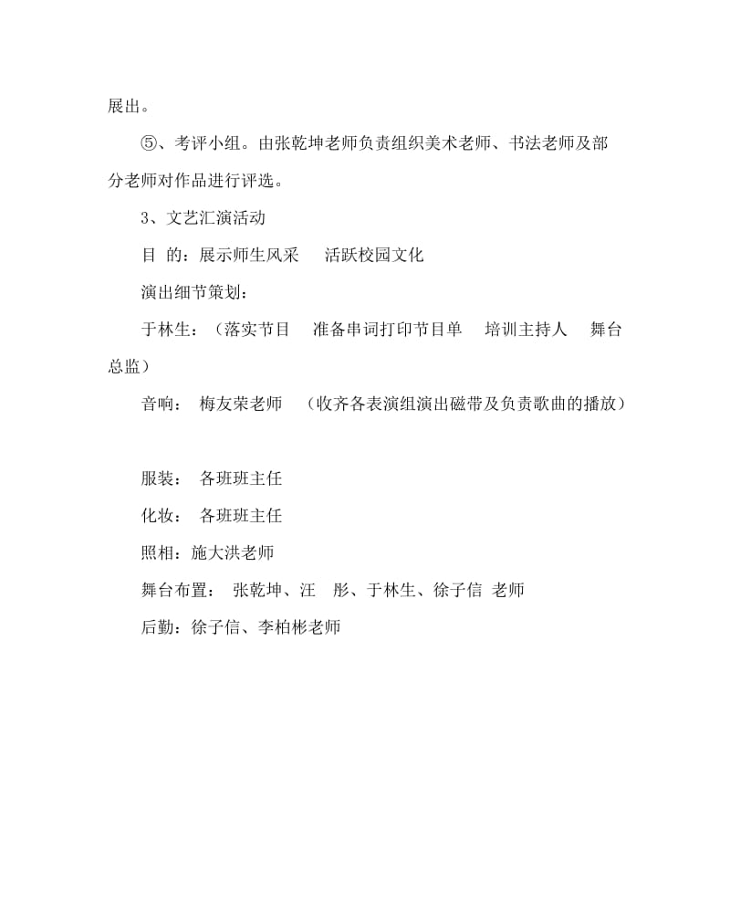 主题班会教案之庆元旦活动方案.doc_第3页