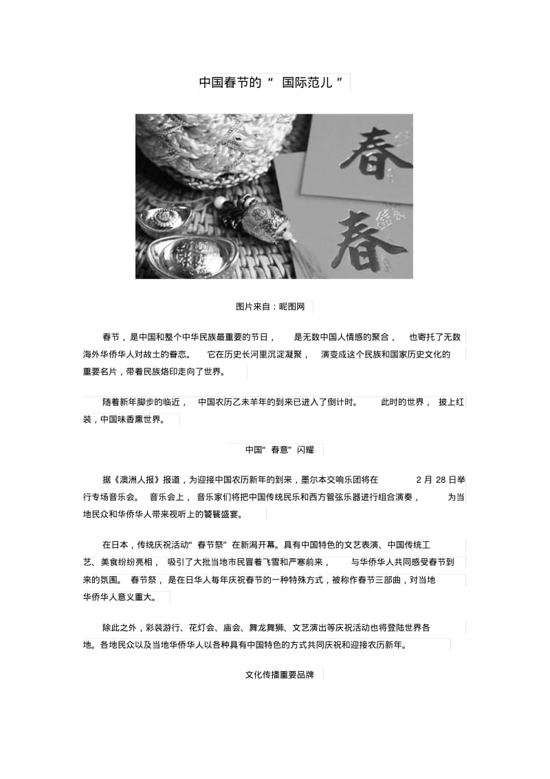 中国春节的“国际范儿”.pdf_第1页