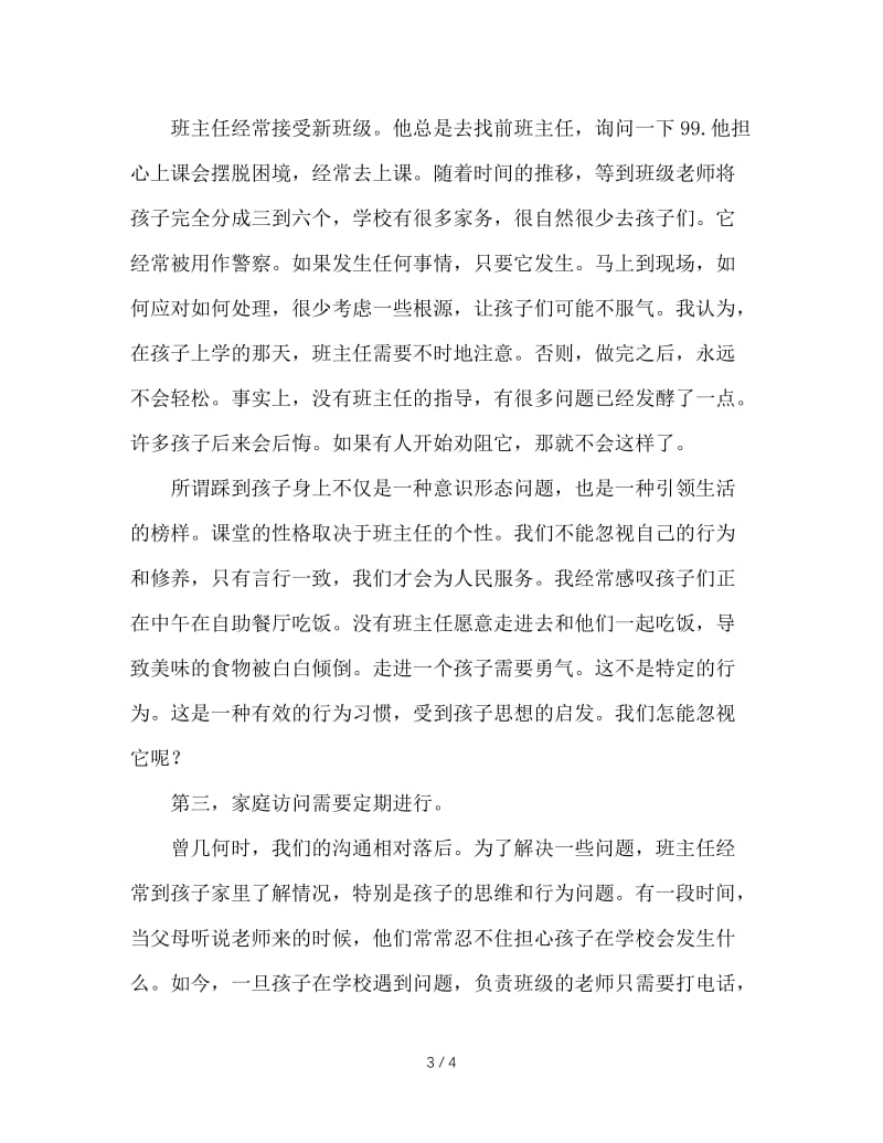 班主任需要尽心维护的三大法宝.doc_第3页