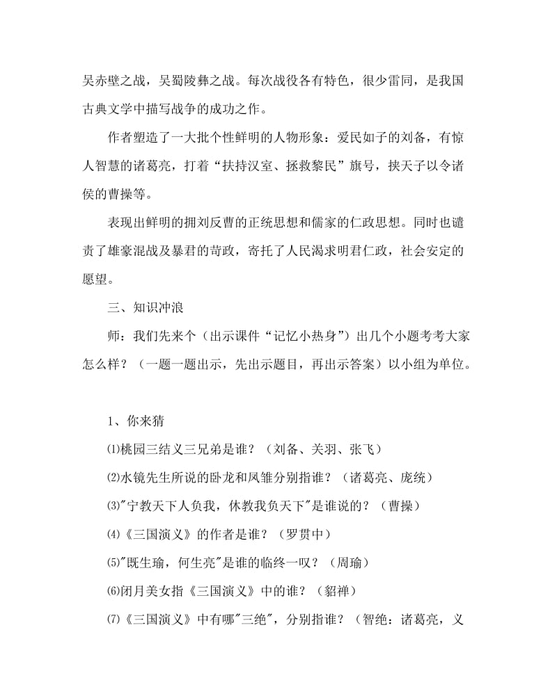 主题班会教案之三国演义阅读指导教学设计.doc_第2页