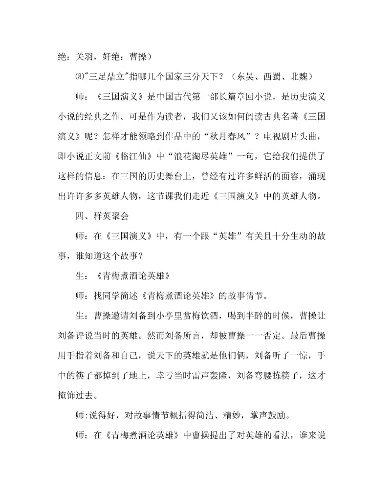 主题班会教案之三国演义阅读指导教学设计.doc_第3页