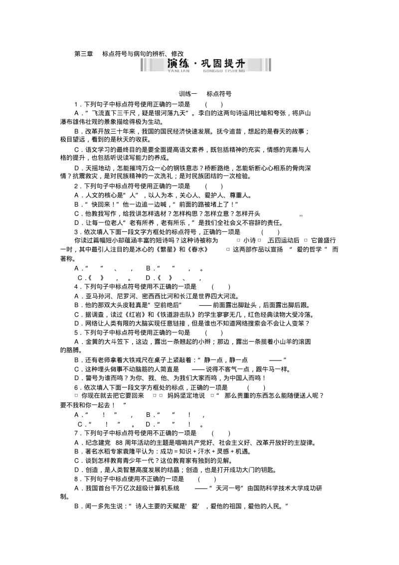 中考语文配套检测题：词语的理解与运用(含答案解析).pdf_第1页