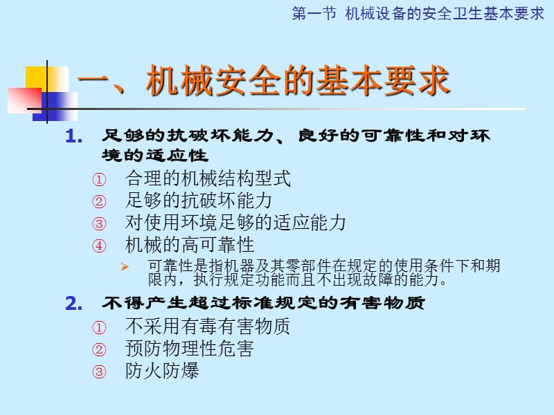 实现机械安全的途径.ppt_第3页