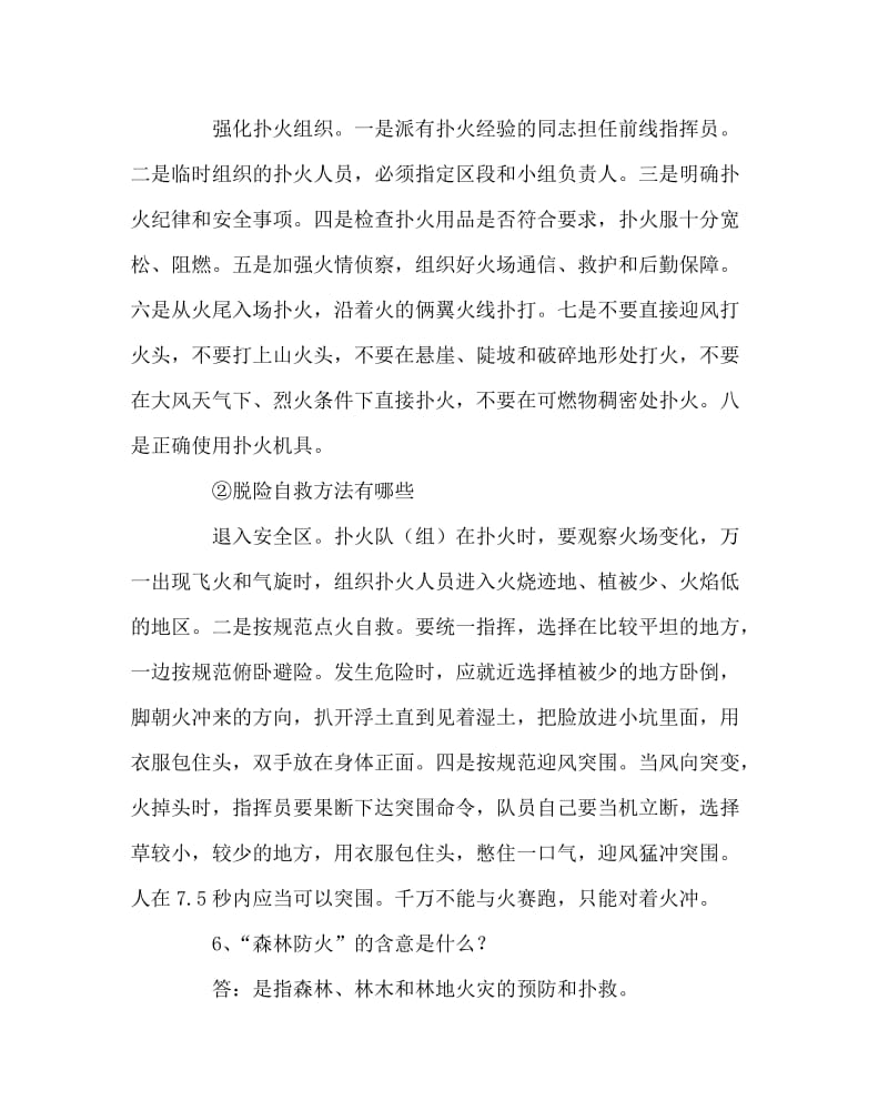 主题班会教案之森林防火知识主题班会学习资料.doc_第3页