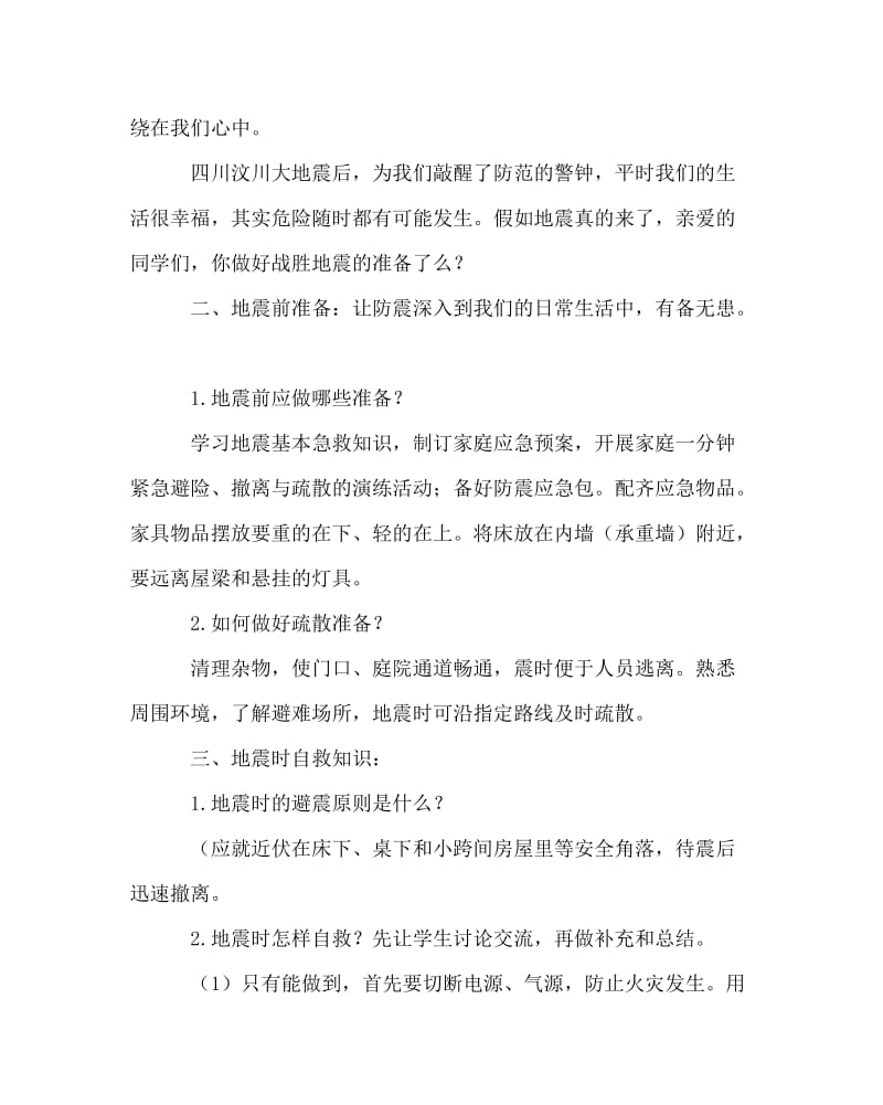 主题班会教案之金与南宋的对峙.doc_第2页