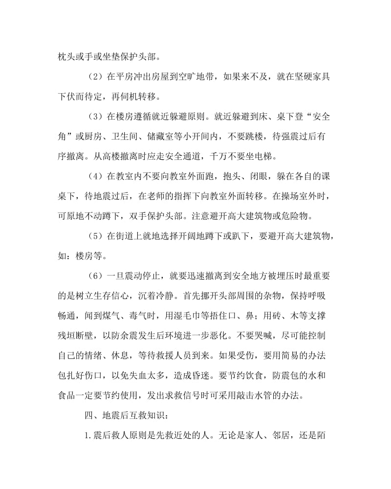 主题班会教案之金与南宋的对峙.doc_第3页