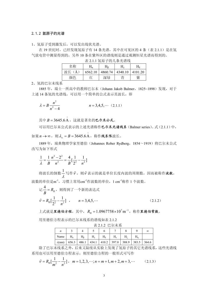 第2章 氢原子的光谱与能级.pdf_第3页