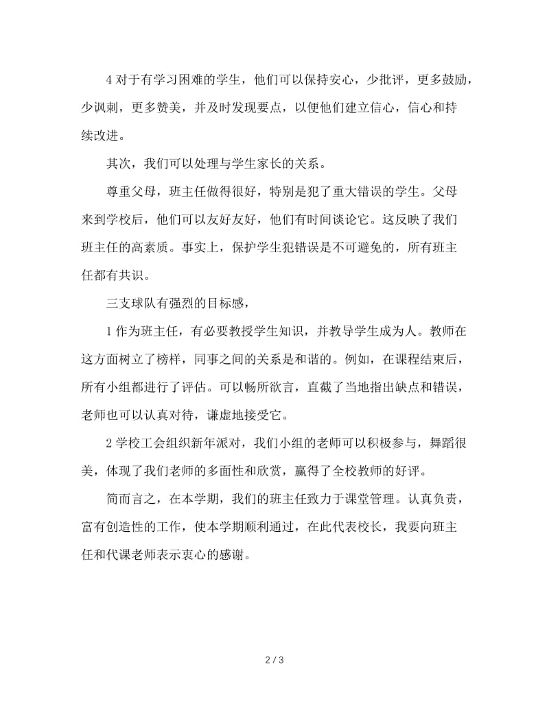 班主任学期总结交流会发言.doc_第2页