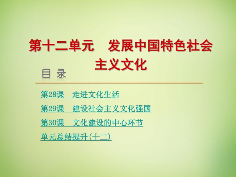 2016届高考政治一轮复习第一单元生活与消费课件(8).pdf_第1页