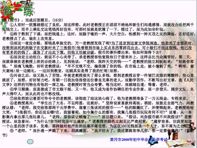 中考复习之记叙文阅读答题技巧及套路PPT优秀课件.pdf_第1页