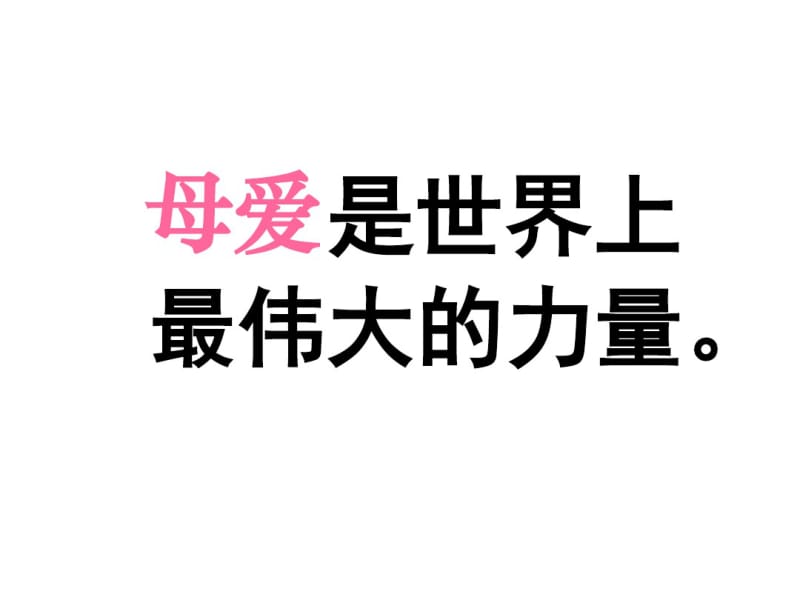 5秋天的怀念PPT课件好.pdf_第1页