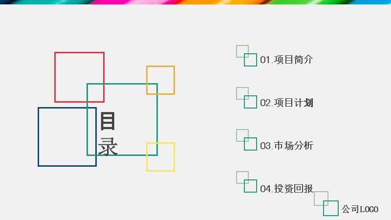 高端大气商业项目计划书PPT模板.pptx_第2页