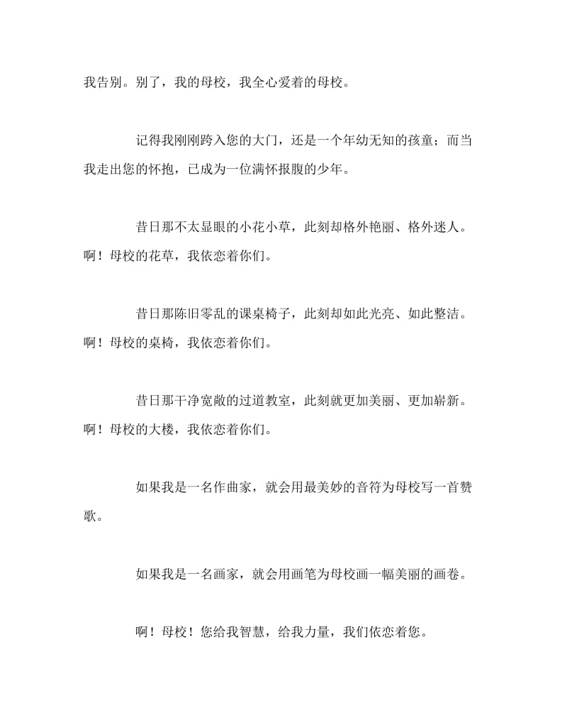 主题班会教案之六年级主题班会：毕业之前我想说.doc_第2页