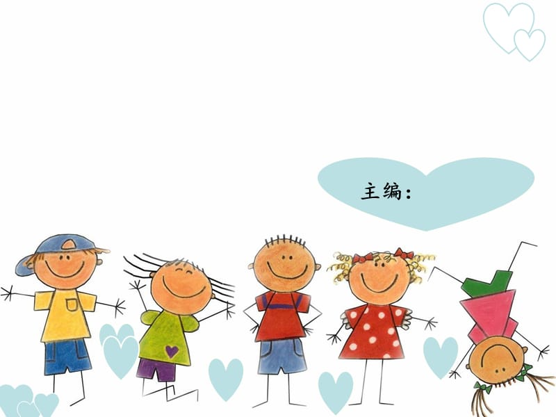 第三章 幼儿园生活活动安全.ppt_第1页