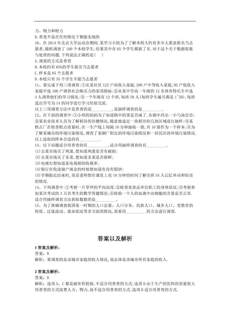 2019-2020学年高一数学北师大版必修3同步单元卷：（1）从普查到抽样 Word版含答案.doc_第2页