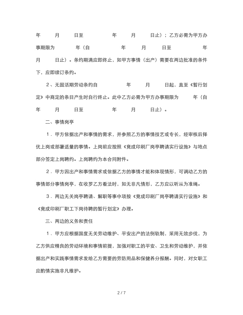 最新（合同模板）之全员劳动合同书.doc_第2页