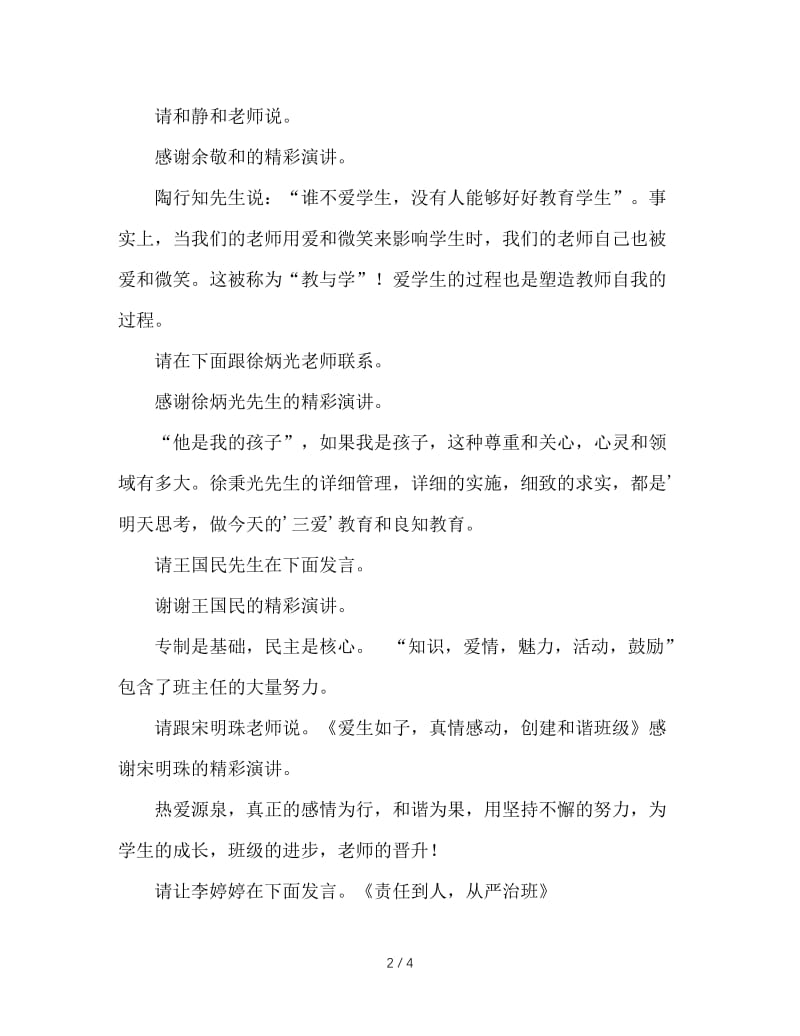 班主任工作经验交流会主持词(1).doc_第2页