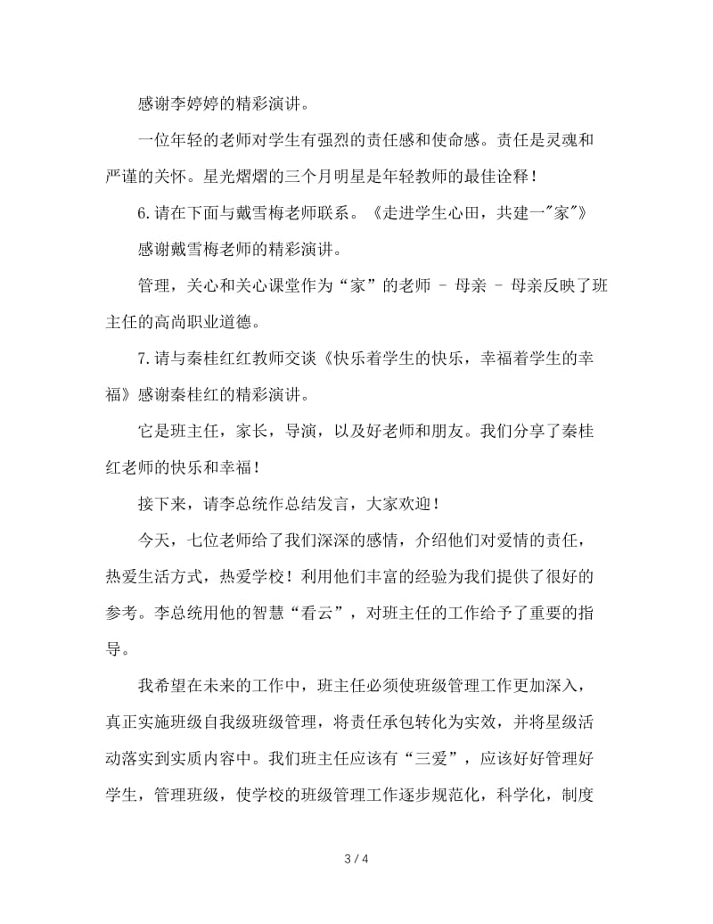 班主任工作经验交流会主持词(1).doc_第3页