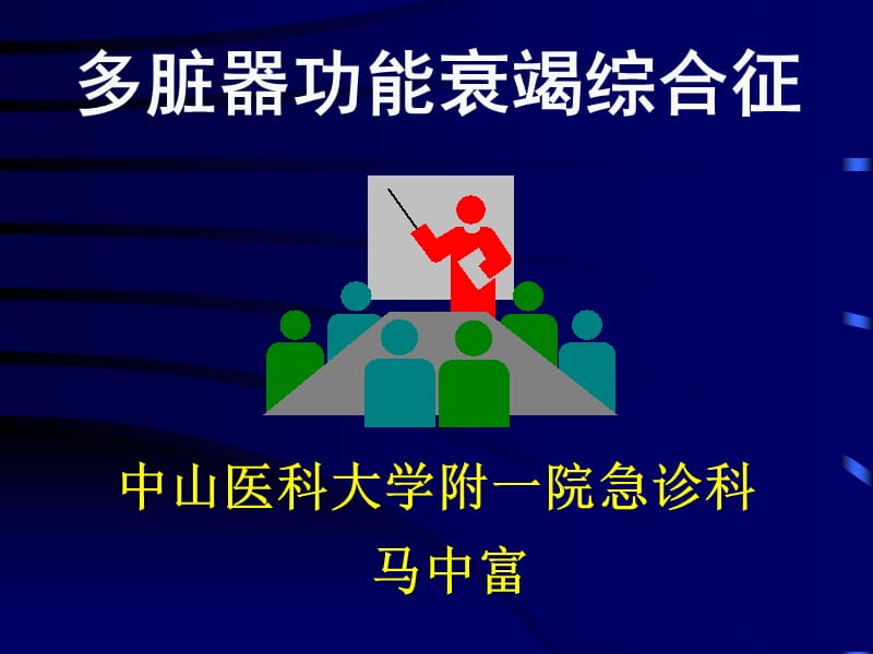 多脏衰幻灯.ppt_第1页