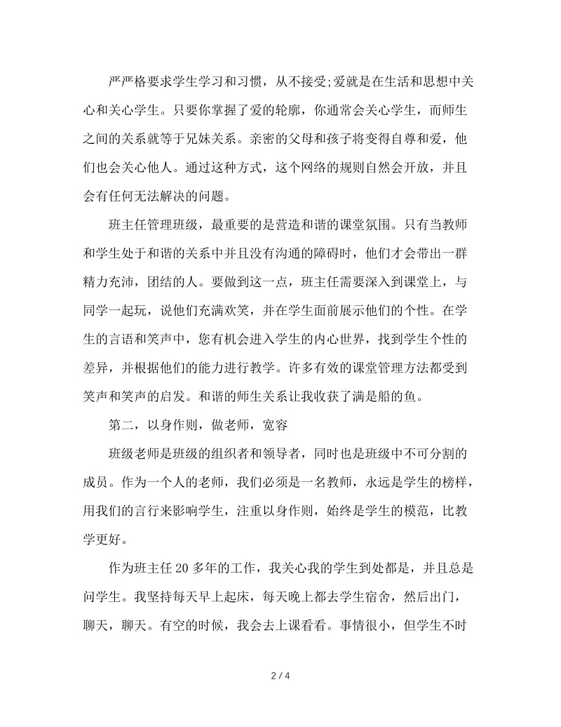 班主任工作是撒播爱心的艺术.doc_第2页