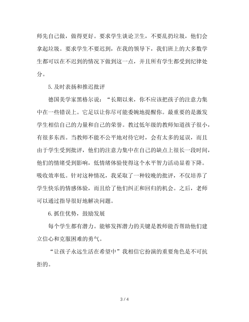 四月班主任小结.doc_第3页