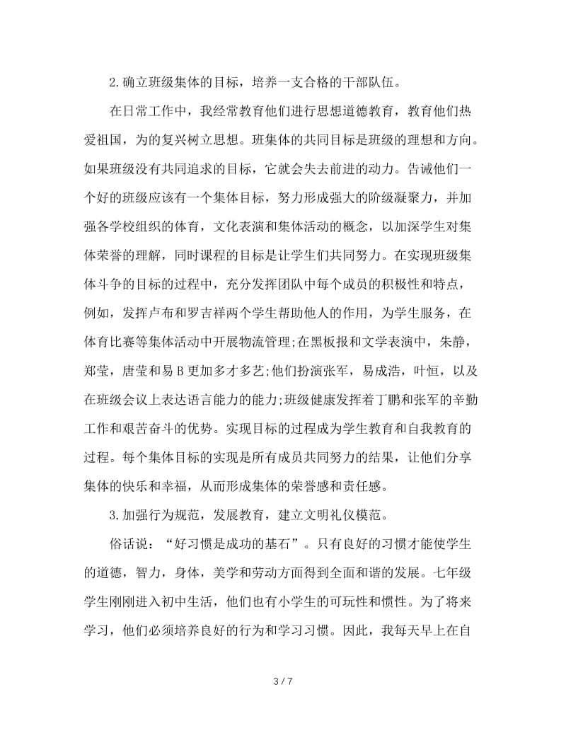 一个年轻班主任对班主任工作的几点思考.doc_第3页