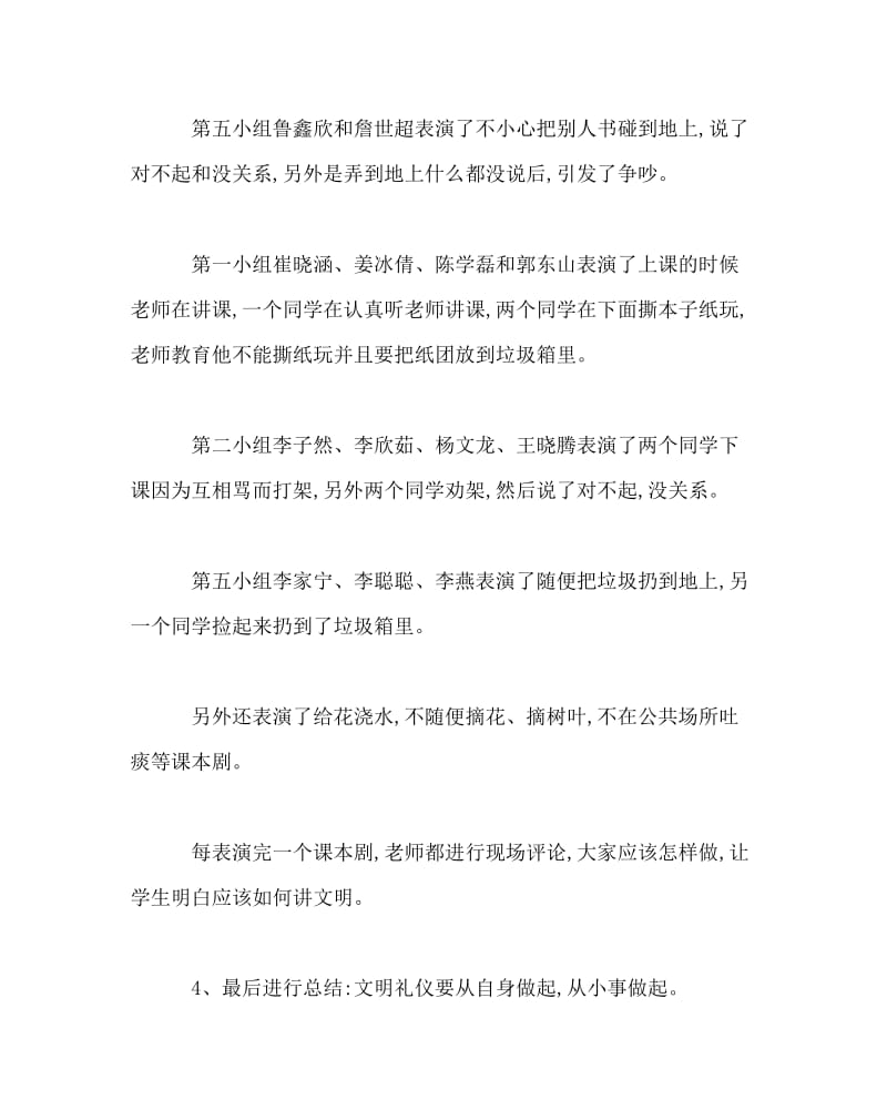 主题班会教案之礼仪教育主题班会及反思.doc_第2页